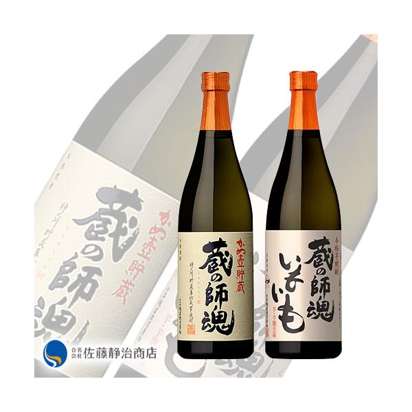 焼酎 プレゼント ギフト｜蔵の師魂（くらのしこん）2本セット かめ壺貯蔵 / いもいも 720ml