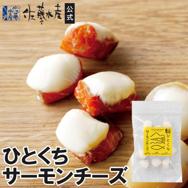 ひとくちサーモンチーズ80g入