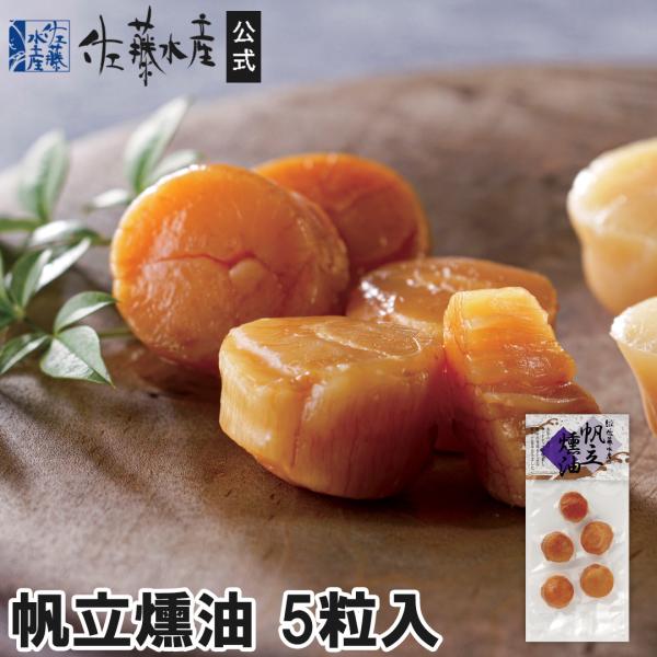 帆立貝柱をボイルし軽く燻しました。しっとりとした食感と芳醇な香りが楽しめます。--------------------------------------------------------------------■賞味期限：常温60日 （...