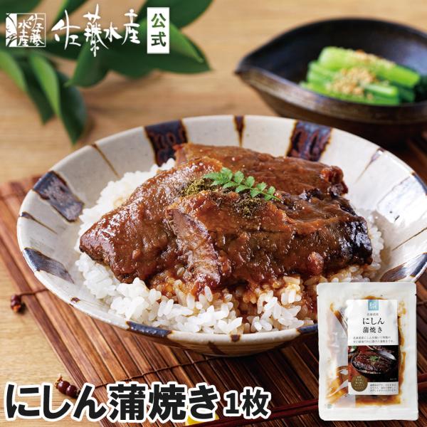 にしん蒲焼き1枚