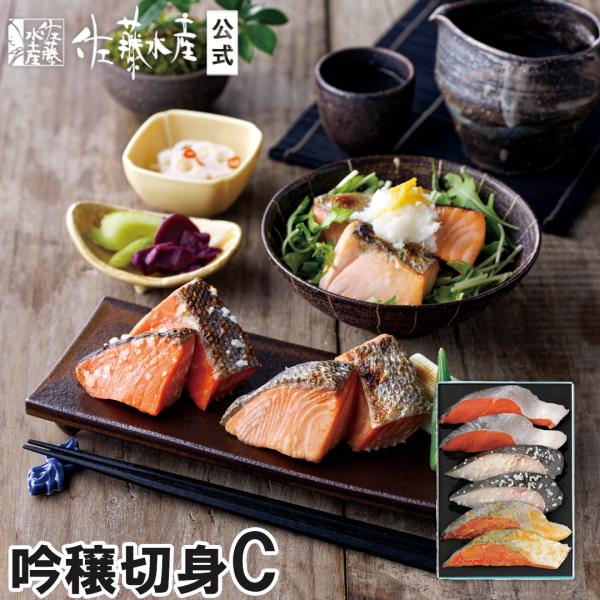 吟穣切身C 佐藤水産 石狩鮭親子セット(鮭の切身と鮭ルイベ漬・いくらの