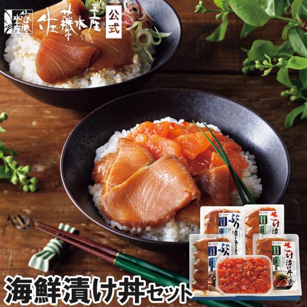 海鮮漬け丼セット