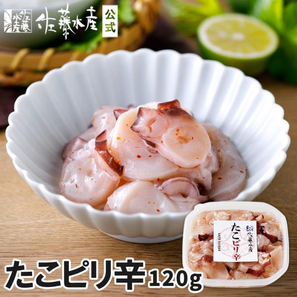 北海道産のたこを大きくスライスしたピリ辛の塩辛です。甘辛の味わいとたこの食感が食欲をそそる一品です。--------------------------------------------------------------------■賞...