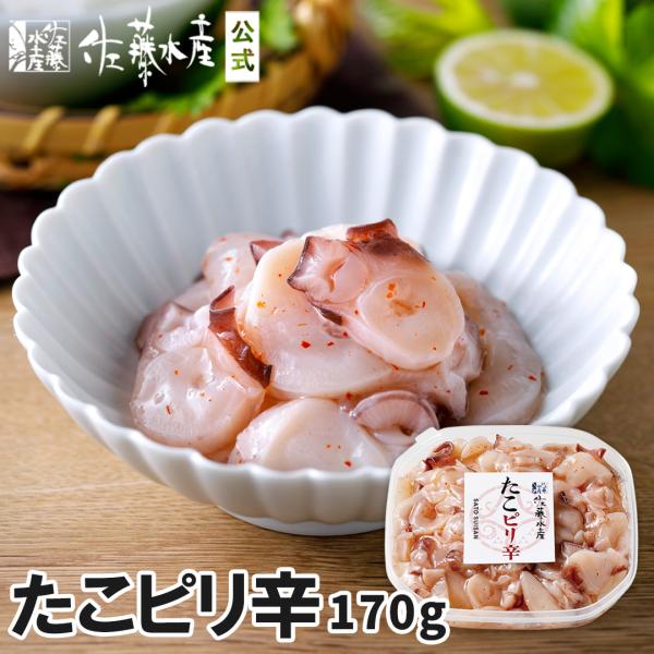 北海道産のたこを大きくスライスしたピリ辛の塩辛です。甘辛の味わいとたこの食感が食欲をそそる一品です。--------------------------------------------------------------------■賞...