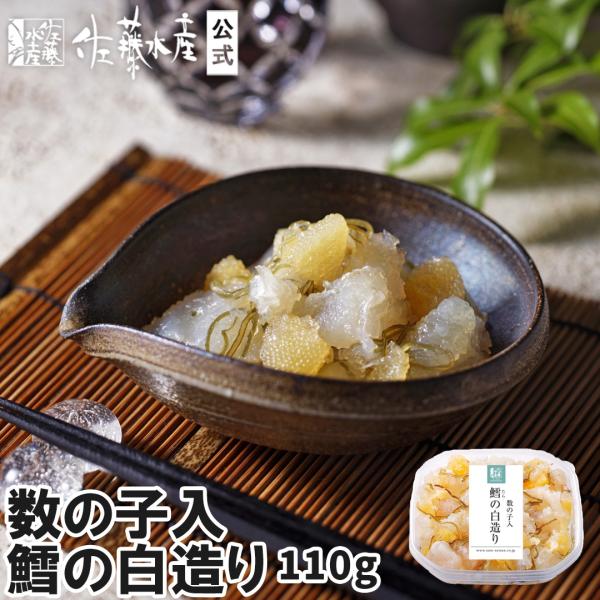 数の子入鱈の白造り(小)110g