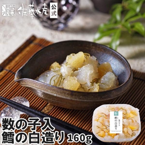 数の子入鱈の白造り(大)160g