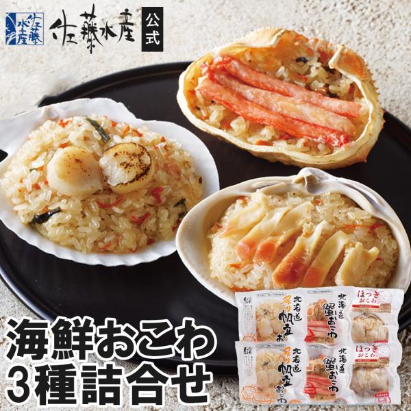 海鮮おこわ3種詰合せ