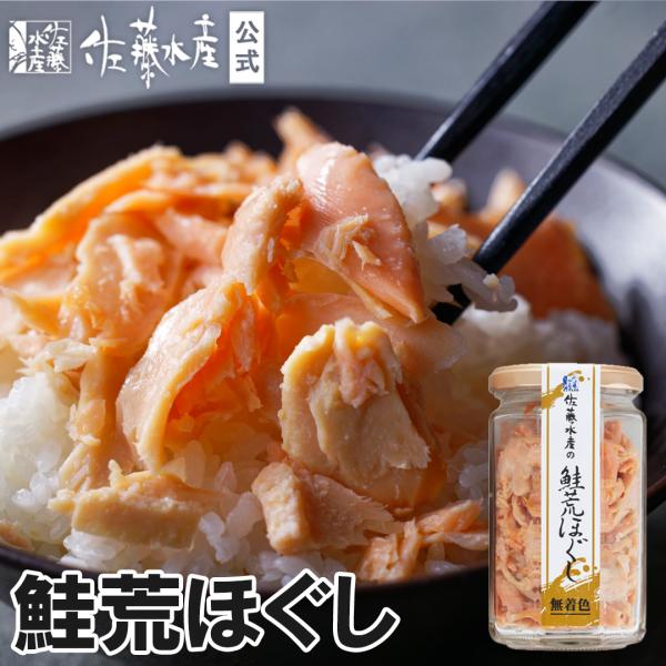 ■賞味期限：冷蔵60日（10℃以下）■アレルギー：さけ■主な原料産地：北海道■注意事項：・開封後は賞味期限に限らず、お早めにお召し上がり下さい。・常温での保存は出来ません。・包装不可■食べ方：おむすびやお茶漬、おかずとしてお召し上がり下さい。