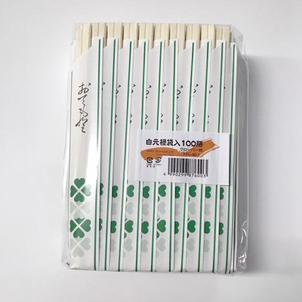 割箸　白元禄　21ｃｍ　クローバー柄袋入　100膳