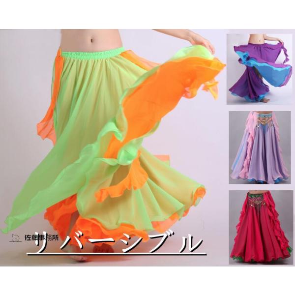 Bella ベラ　シフォンスカート　ベリーダンス 楽天市場】シフォンスカート ベリーダンスの通販