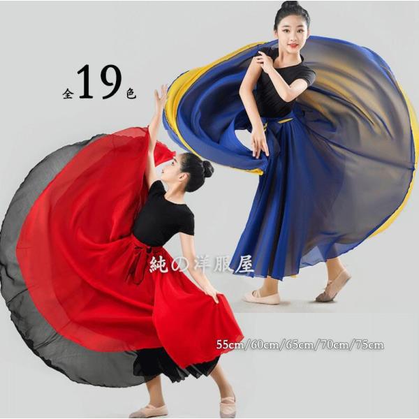 子供ダンス衣装 広がる スカート 配色 色違い二枚シフォン 大きい裾