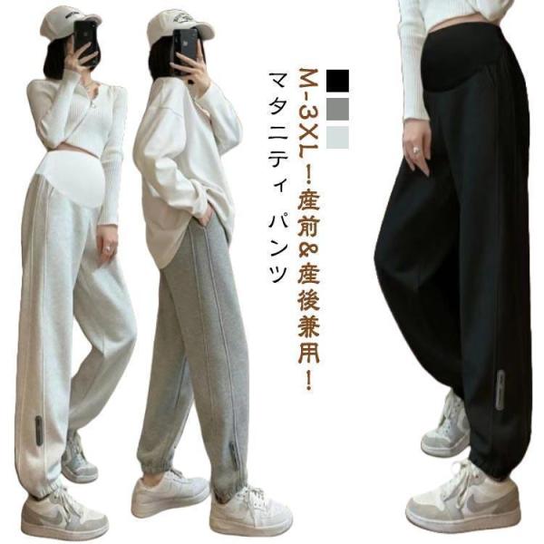 マタニティ ジャージ 妊婦 マタニティ マタニティ おしゃれ スウェット ジョガーパンツ ボ 下 産後 産前 マタニティ アジャスター パンツ