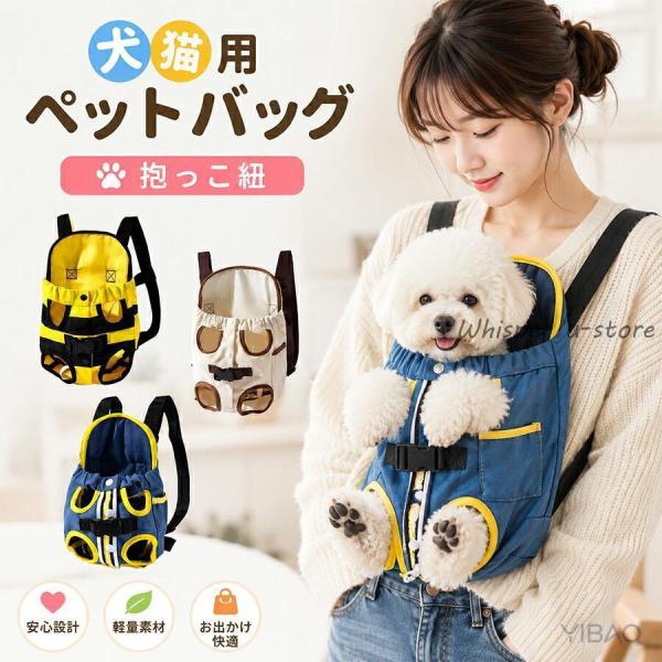 犬猫用 抱っこ紐 ペットキャリー 前抱き おんぶ対応 飛び出し防止 小型犬 中型犬対応 軽量 通気性 ペットスリング お出かけバッグ 散歩 通院 旅行用