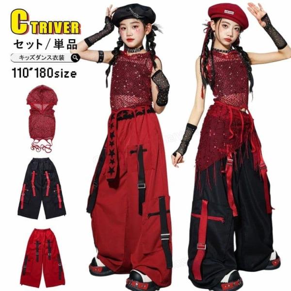 赤 黒 キッズ ダンス衣装 セットアップ スパンコール キラキラ メッシュ へそ出し トップス パンツ k-pop 衣装 ヒップホップ 女の子 ジャズダンス 小学生 カッコ