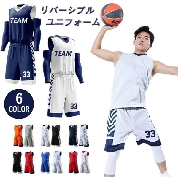 バスケ 男子 ユニフォーム リバーシブル バスケット セットアップ 背