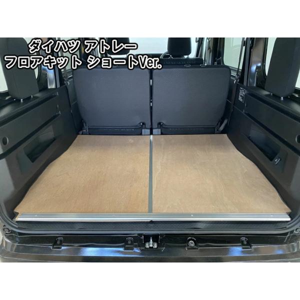 アトレー S700系 フロアパネル フロアキット フロアマット フロア カスタム パーツ ダイハツ 床張り 床貼り トランポ アウトドア