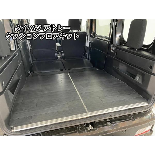 アトレー S700系 フロアパネル フロアキット フロアマット クッションフロア カスタム パーツ ダイハツ 床張り 床貼り トランポ アウトドア
