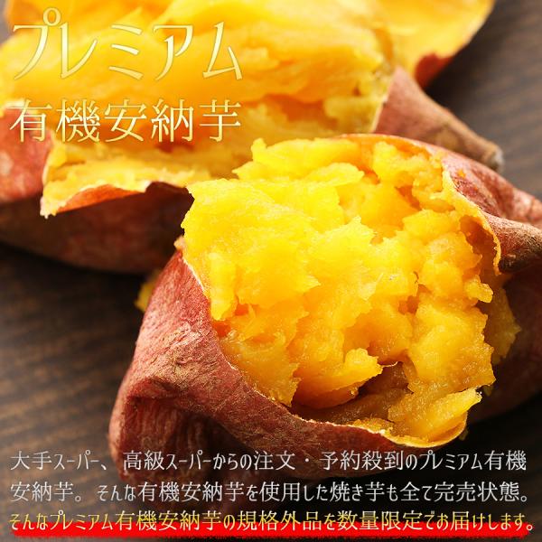 大手スーパーマーケットや、高級スーパーからの注文が殺到している、プレミアム有機安納芋の訳あり規格外品です。焼き芋にすると糖度40度をはるかに超えると言われている安納芋。その安納芋を有機栽培した商品の焼き芋は完売状態です。今回は、そんなプレミ...