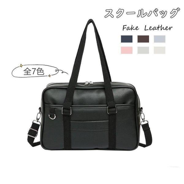 スクールバッグ合皮スクバ撥水全7色学生鞄革男子女子高校生学生