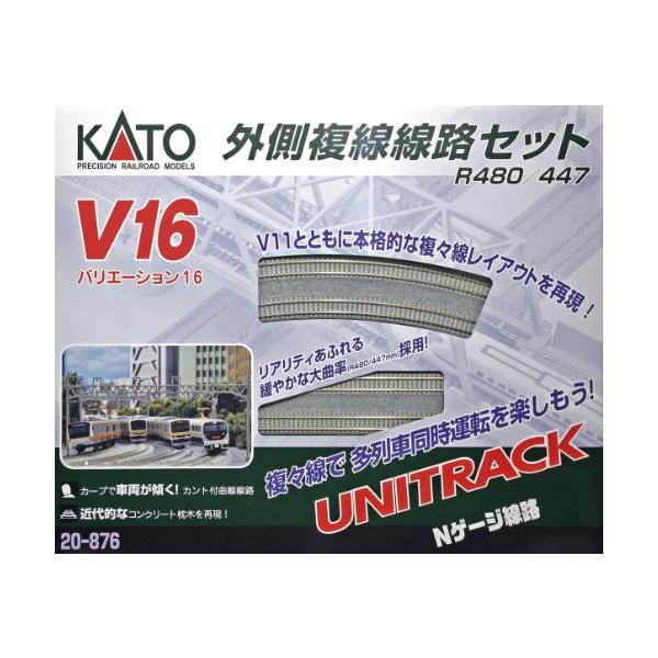 KATO Nゲージ V16 外側複線線路セット R480/447 20-876 鉄道模型 