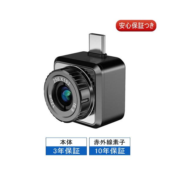 スマホ・タブレットに接続して使用する高性能なカメラ搭載のスマートフォン用サーマルカメラ本体3年保証・赤外線素子10年保証正式代理店で安心のアフターサービス！■マニュアルフォーカスレンズ搭載■赤外線解像度：256×192 (49152pixe...