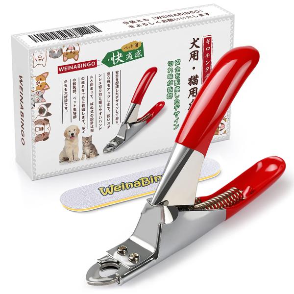WeinaBingo ペット用爪切り ネイルトリマー ギロチンタイプ 爪切り 猫用 犬用  レッド