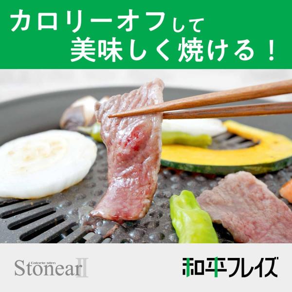 他サイト： 和平フレイズ 焼肉プレート カロリースリム・ストーニアII 30cm 丸型 テフロンセレクト加工 CR-3362の商品画像