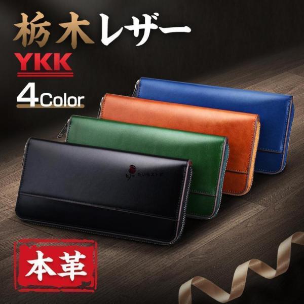 長財布 財布 栃木レザー メンズ 牛革男性 紳士財布 革財布 メンズ長財布製 ファスナー長財布 小銭入れ プレゼントファスナーがデザイナーランダム発送、予めご了承ください。海外向け仕様となっておりますため、「栃木レザー専用タグ」の添付がござ...