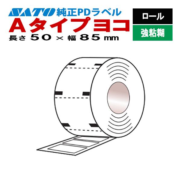 サトー PDラベル 物流ラベル Aタイプ ヨコ ロール 強粘 50×85 白無地