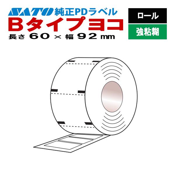 PDラベル 物流ラベル Bタイプ ヨコ ロール 強粘 60×92 白無地 159900043 SATO サトー 純正