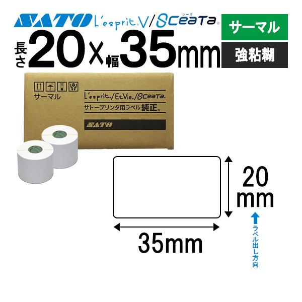 レスプリラベル シータラベル サーマル 20×35 白無地 SATO サトー 純正 L'esprit レスプリ