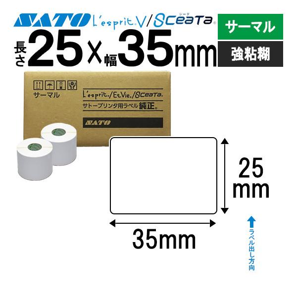 レスプリラベル シータラベル Tラベル 超高感度サーマルB 25×35 白無地 SATO サトー 純正 L'esprit レスプリ