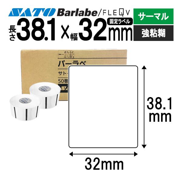 バーラベラベル フレキューブラベル 38.1×32 サーマル 強粘 275000062 Barlabe ラベル ラベルプリンター SATO サトー