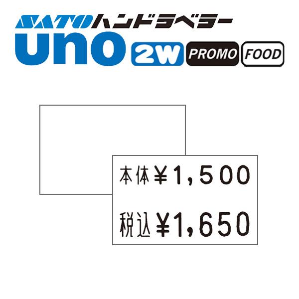 ハンドラベラー uno 2W uno PROMO uno FOOD ラベル 2W-1 白無地 SATO サトー