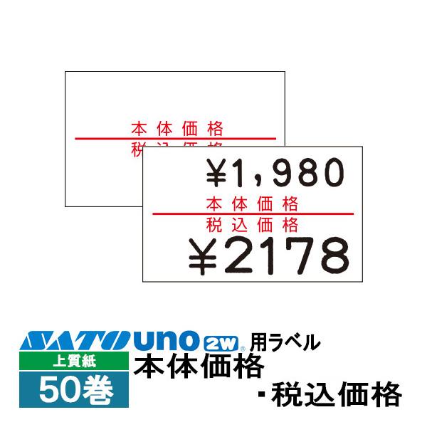 7319円 今だけ限定15%OFFクーポン発行中 ハンドラベラー SP 本体 標準ラベル10巻セット 本体印字