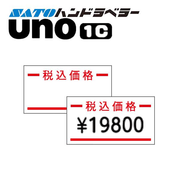 ハンドラベラー uno 1C ラベル 税込価格 SATO サトー