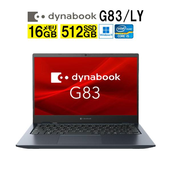 dynabook（ダイナブック） G83/LY A6G2LYL8121A Windowsノート Windows