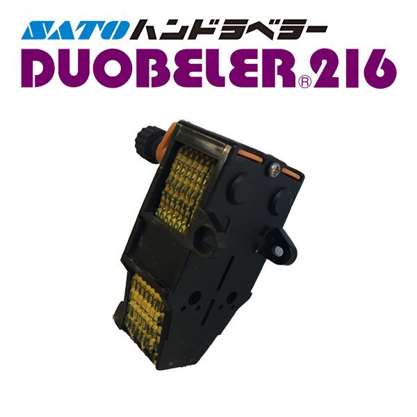 ハンドラベラー DUOBELER216 用 印字 パーツ 部品  SATO サトー