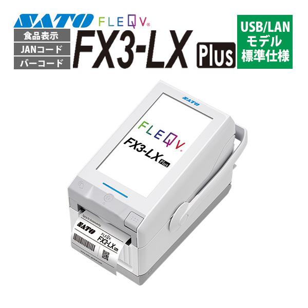 フレキューブ FX3-LX Plus バーラベfi212t後継機 サトー FLEQV フレキューブ プラス FX3-LX Plus ラベルプリンター USB