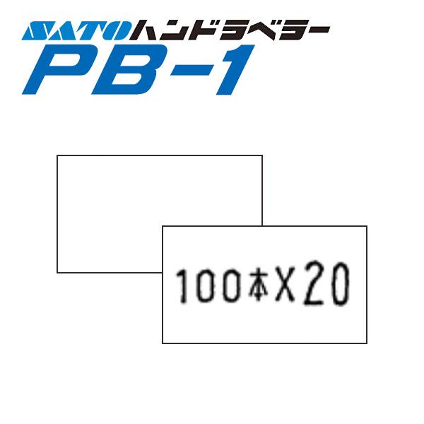 ハンドラベラー PB-1 ラベル PB-1-1 白無地 SATO サトー