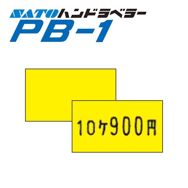 ハンドラベラー PB-1 ラベル PB-1-2 黄ベタ SATO サトー