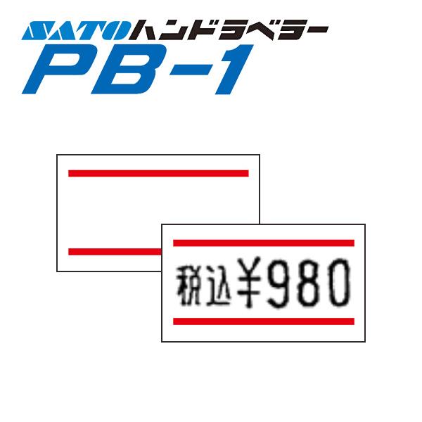ハンドラベラー PB-1 ラベル PB-1-3 赤二本線 SATO サトー
