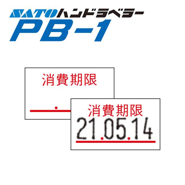 ハンドラベラー PB-1 ラベル PB-1-6 消費期限 SATO サトー
