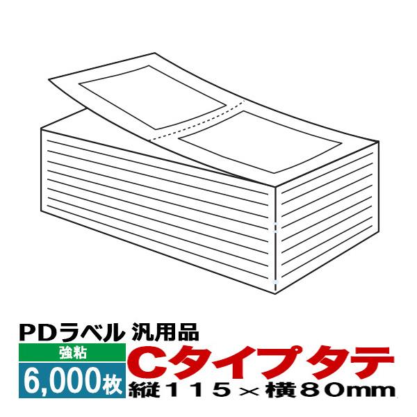 PDラベル Cタイプ タテ 折り 6,000枚入 1箱 115×80 白無地 強粘 汎用品