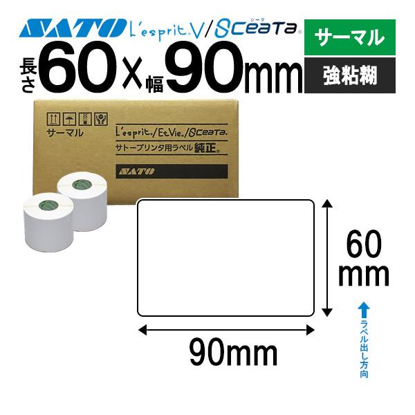 薬局 医療用ラベル レスプリラベル シータラベル サーマル 60×90 白無地 SATO サトー 純正 L'esprit レスプリ