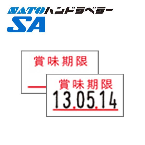 ハンドラベラー SA ラベル SA-4 賞味期限 100巻 SATO サトー