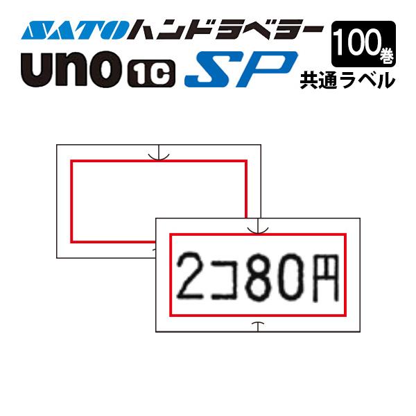 ハンドラベラー SP UNO1C ラベル SP-4 赤枠 100巻 SATO サトー