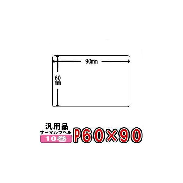 レスプリラベル 汎用 サーマルラベル 60 90mm 白無地 感熱ロール 10巻 Sato サトー Lesprit レスプリ 用 Buyee Buyee Japanese Proxy Service Buy From Japan Bot Online