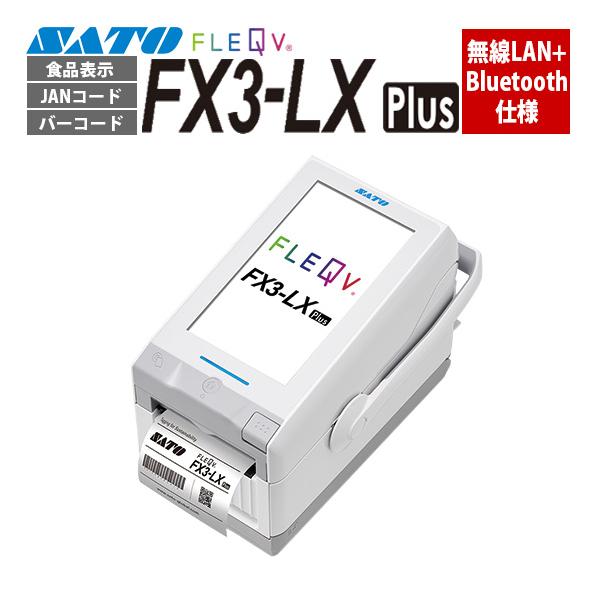 フレキューブ FX3-LX Plus バーラベfi212t後継機 サトー FLEQV フレキューブ プラス FX3-LX Plus ラベルプリンター 無線
