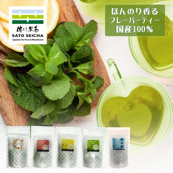 名　称       日本茶 緑茶ベース『ほんのり香るフレーバーティー』4種セット原材料名    1袋目：煎茶×ゆず：ひも付きティーバッグ(国産)　　　　　 2袋目：煎茶×ローズマリー：ひも付きティーバッグ(国産)　　　　　 3袋目：煎茶×レ...